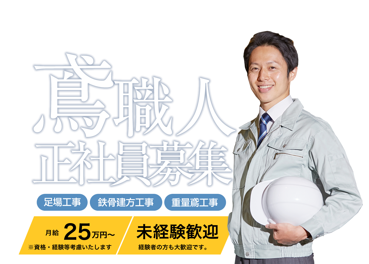 つらい早出、遅くまでの残業、一切ございません！仲良くアットホームが売りの弊社で、一緒にはたらきませんか？